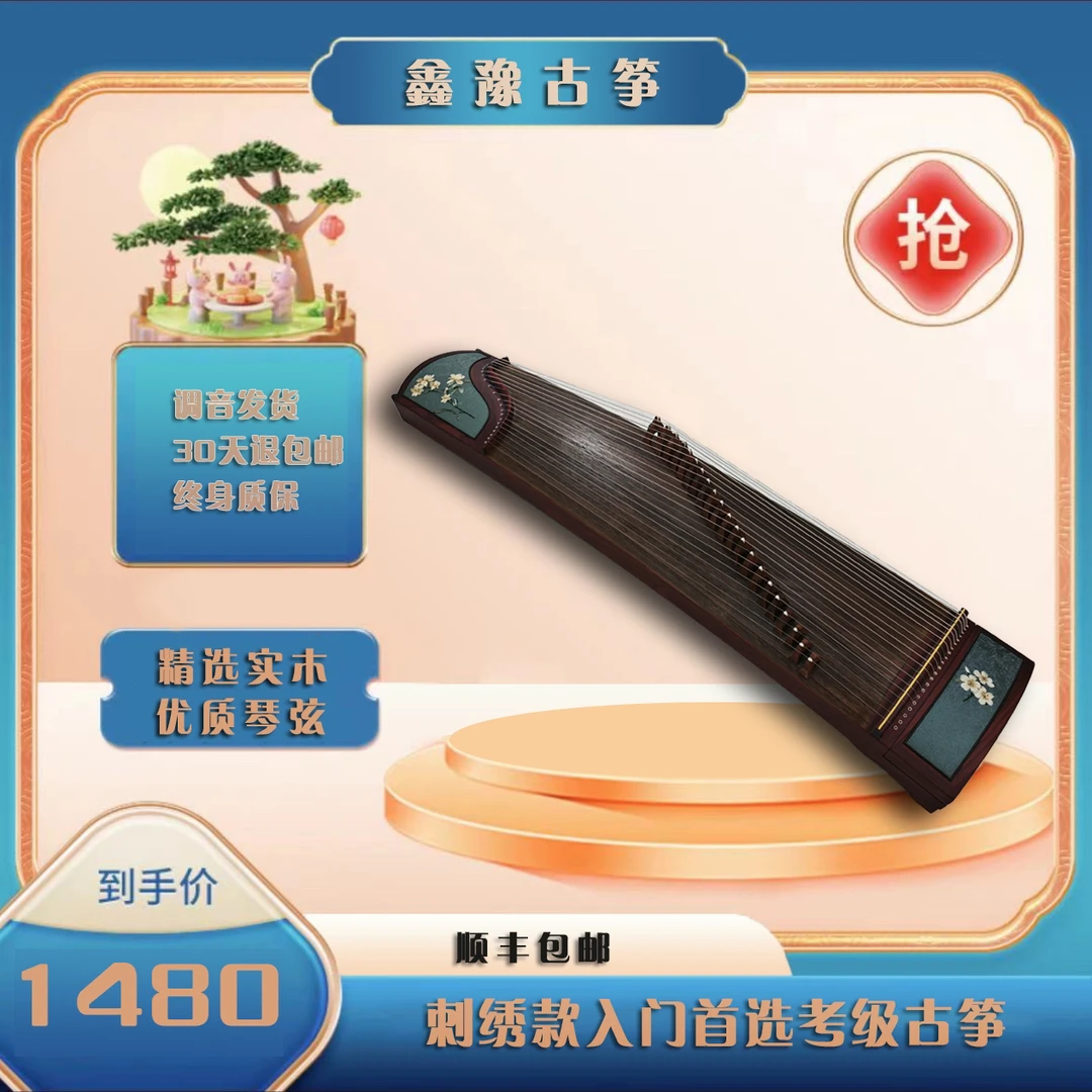 【鑫豫】专业演奏级红木实木古筝初学者入门专业考级古筝乐器