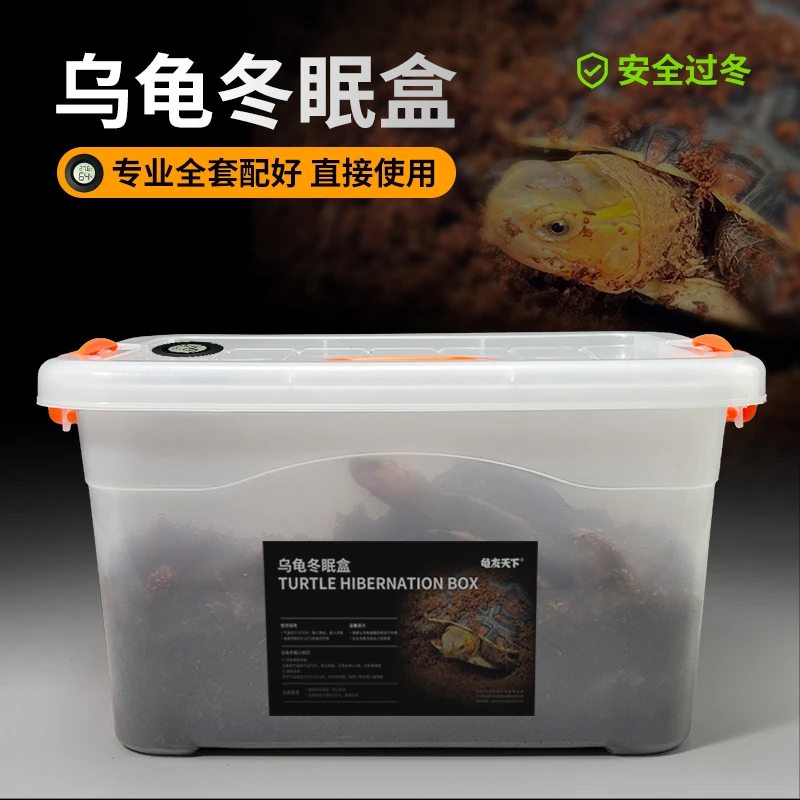 乌龟冬眠保温箱爬宠用品智利水苔藓椰土巴西黄缘蛋龟过冬窝保暖盒