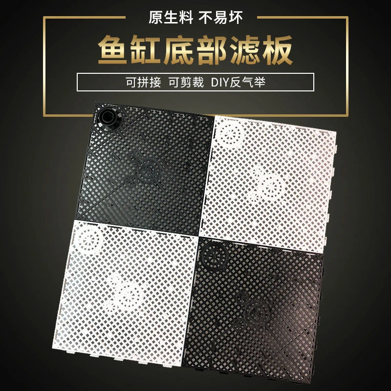 鱼缸过滤网龟缸底部网格垫板塑料铺滤材隔离板底滤板槽垫高反气举
