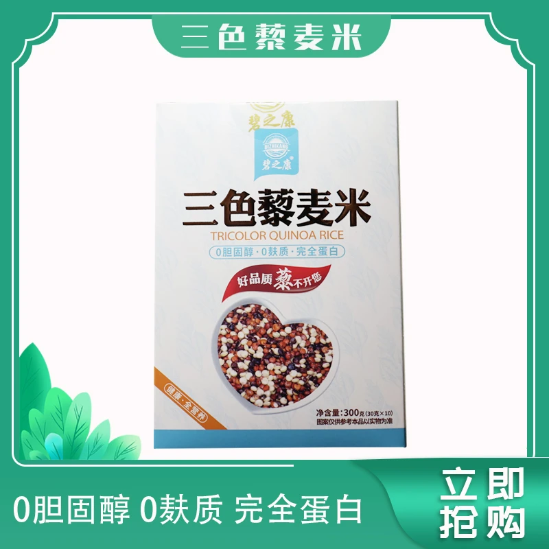 碧之康免淘三色藜麦米300g/盒