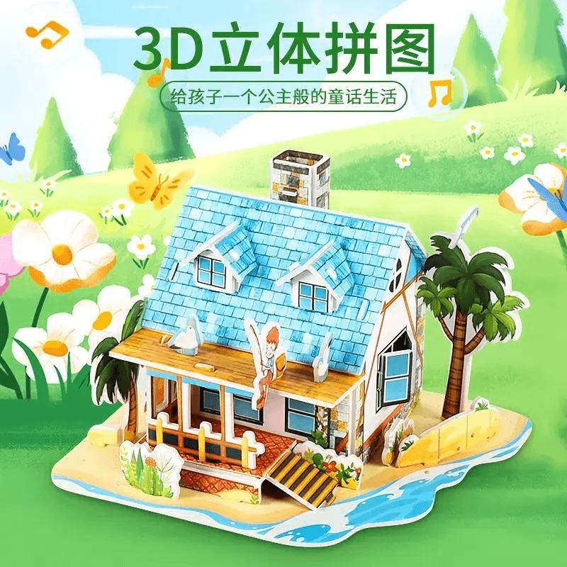 【暑假特惠】拼图3D立体房子 儿童益智玩具拼插趣味手工小屋不伤X