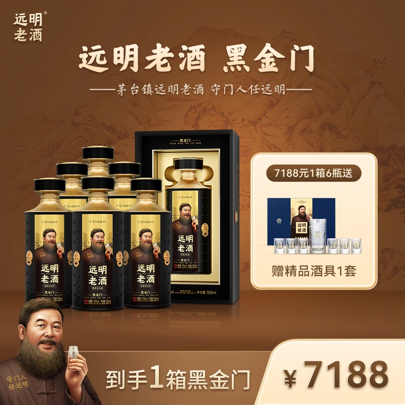 远明酱酒 黑金门 一箱六瓶 500ML/瓶 纯粮酱香白酒53度500ml