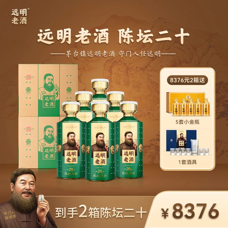 远明酱酒【到手两箱】陈坛二十 一箱六瓶装 酱香型白酒53度500