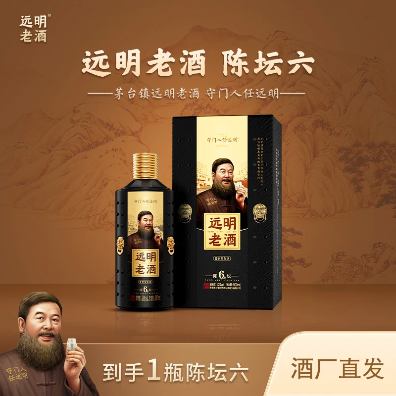 远明酱酒陈坛六 500ML/瓶 酱香型白酒 纯粮大曲 酒厂直发53度500