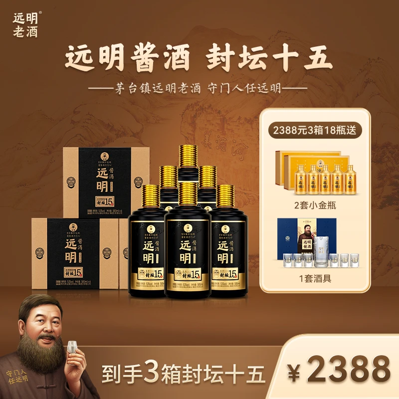 远明酱酒【拍一发三】金质封坛十五  一箱六瓶  酱香白酒53度500