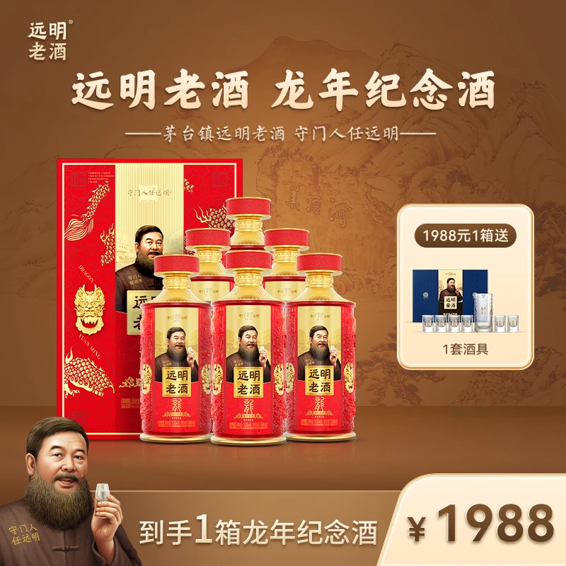 远明酱酒【到手一箱六瓶】 龙年纪念酒（红色款）纯粮酱香酒53度500