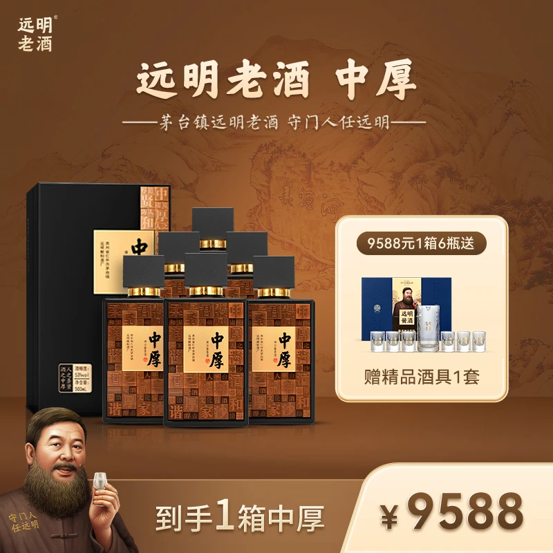 远明酱酒中厚 一箱六瓶 500ML/瓶 纯粮酱香白酒 53度500ML