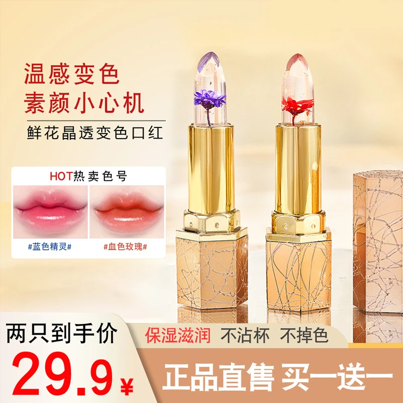 鲜花晶透变色口红变色唇膏水光口红唇膏不沾杯不脱妆唇膏彩妆口红