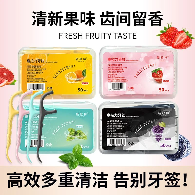 水果味牙线超细薄荷彩色家庭装剔牙盒装医用便携神器口腔清洁