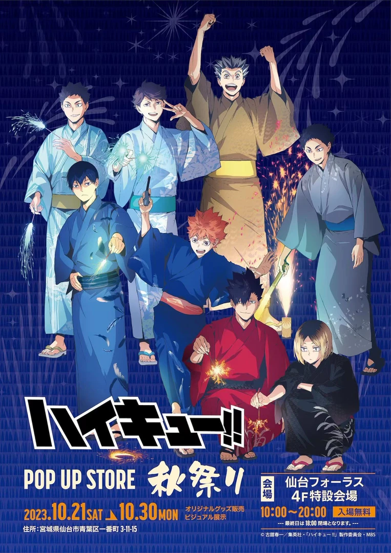 【排球少年】秋日祭吧唧、色纸、透卡、立牌、文件夹、挂链 日版 代拆