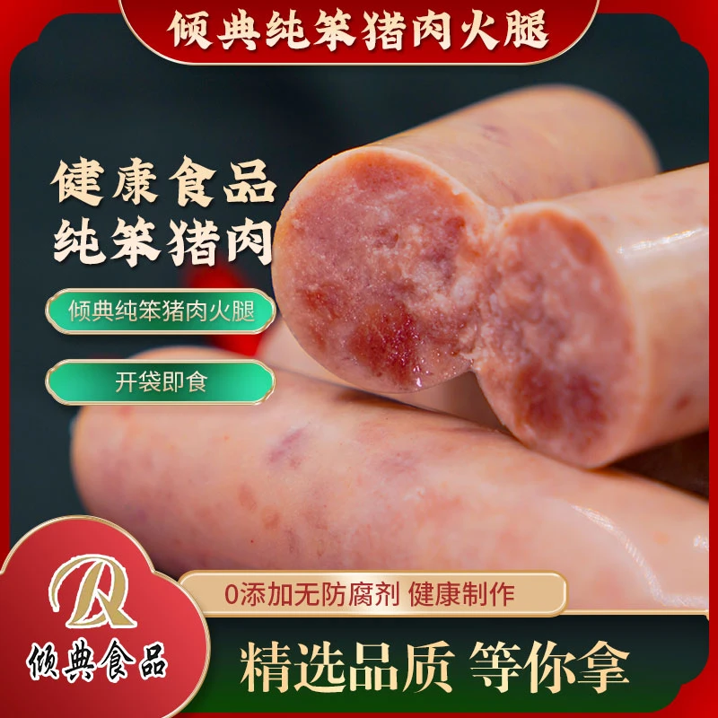 笨猪肉无添加火腿(套餐3)