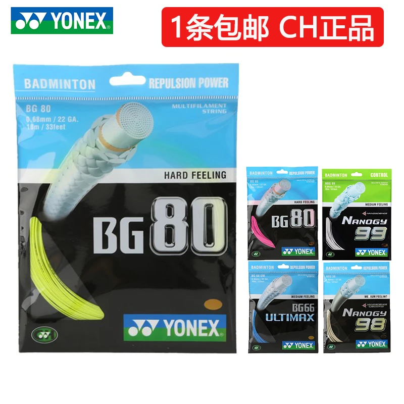 YONEX尤尼克斯yy羽毛球线拍线网线BG80P BG6566XB65 63球拍高弹线
