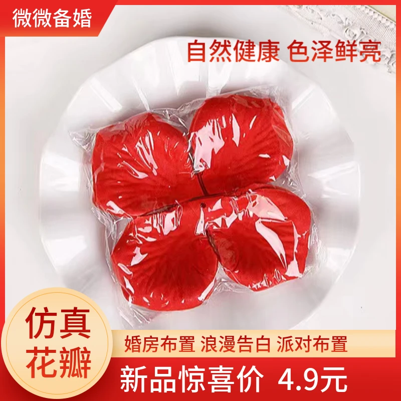 仿真花瓣假花瓣玫瑰结婚表白手撒花装饰婚礼婚庆婚房浪漫房间布置
