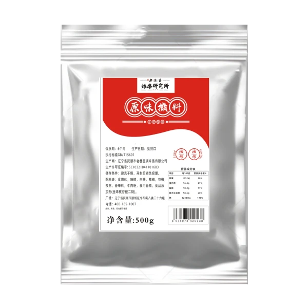 炸串烧烤撒料原味香辣五香地摊连锁店鱿鱼鸡排烤面筋蘸料网红油炸