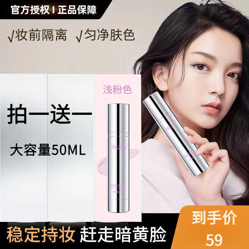 【拍一送一】护肤妆前乳女士清爽浅紫色敏感肌不粘腻妆前乳补水