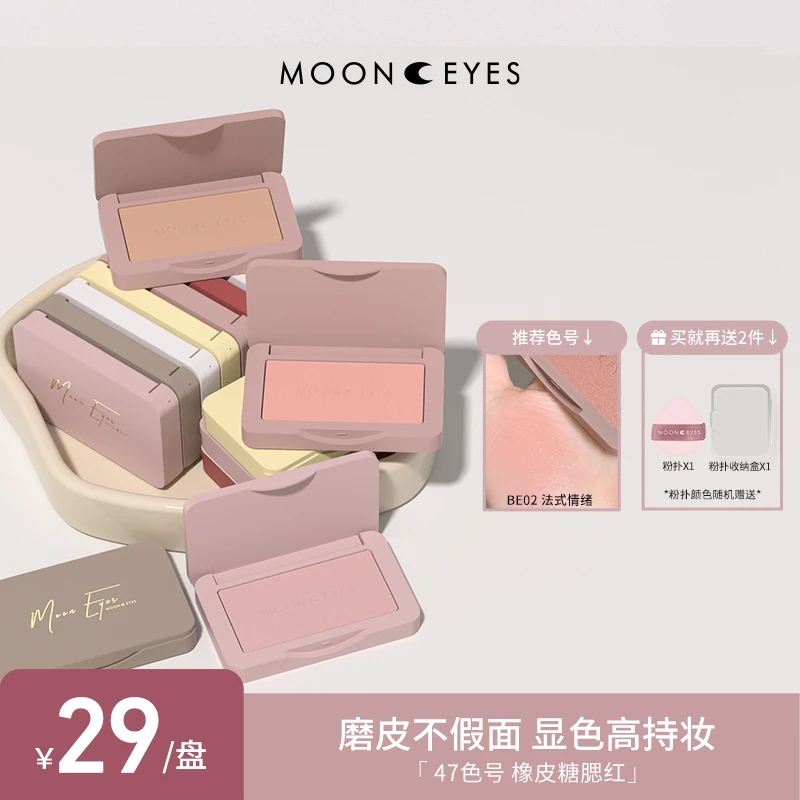 【卢卢专属】Mooneyes月亮眼睛显色腮紫腮蓝橡皮糖腮红显白72种情绪