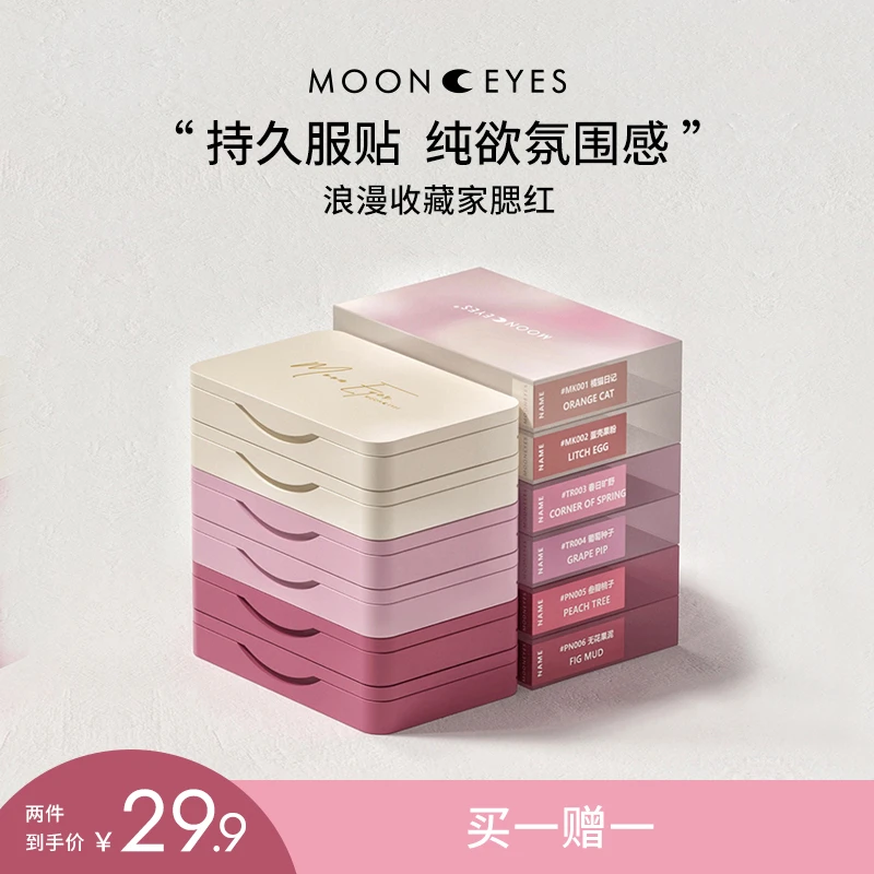 【官网自营】Mooneyes浪漫收藏家新手腮红便携ins臻颜防水初学者