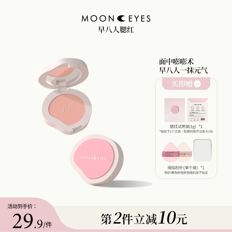 【新品上市】MOONEYES早八人腮红膨胀显白紫色裸妆自然平价纯欲