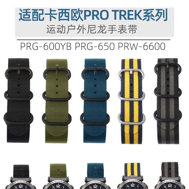 代用卡西欧PROTREK登山系列5571 PRW-6600Y PRG-600Y/650尼龙表带
