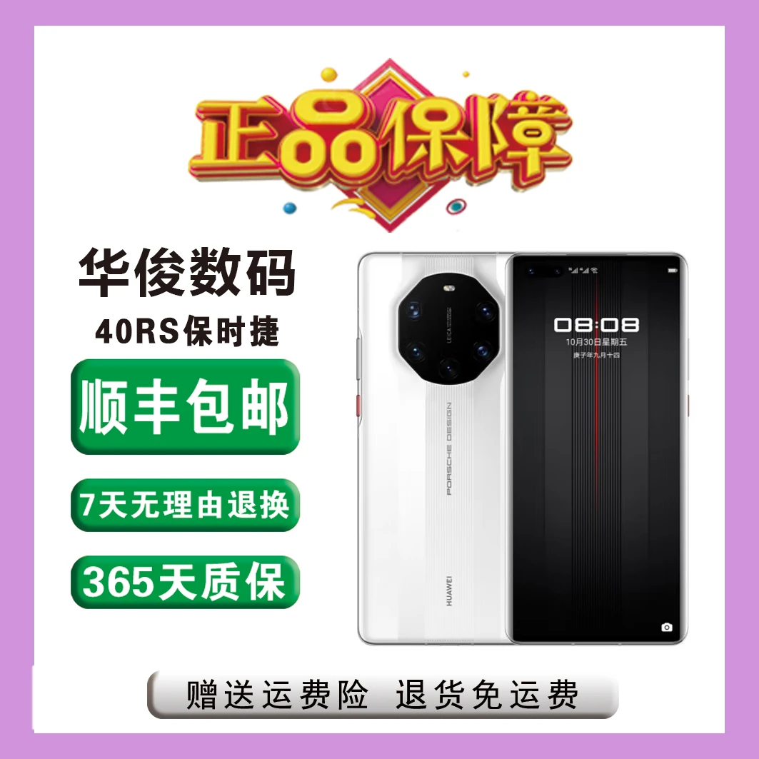 99新 Huawei/华为 华俊数码 二手华为mate40RS保时捷双卡5G手机