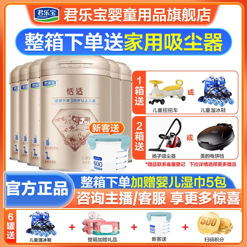 咨询更划算】君乐宝恬适4段奶粉3岁-14岁儿童成长学生奶粉800g