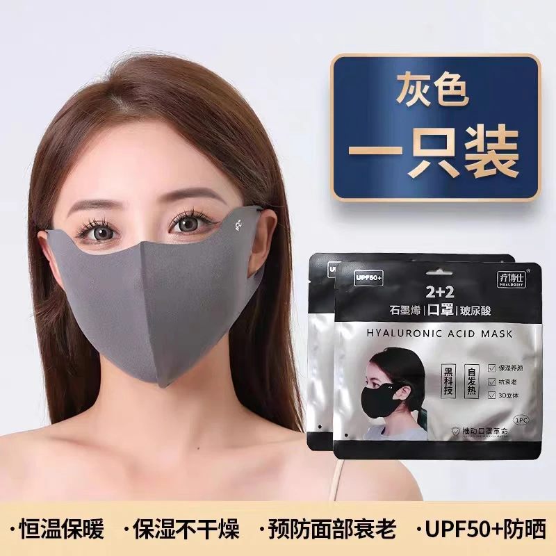 秋冬可水洗【+】骑行石墨烯玻尿酸护眼角防晒面罩亲肤美容保暖面罩