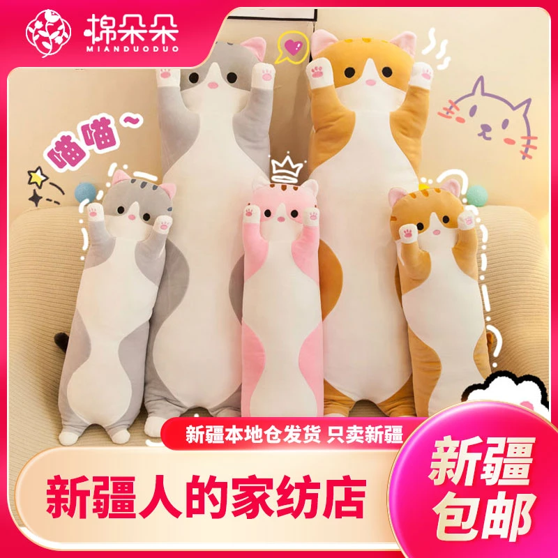 新疆包邮到长条猫抱枕毛绒玩具玩偶公仔抱枕长条猫咪毛绒礼物