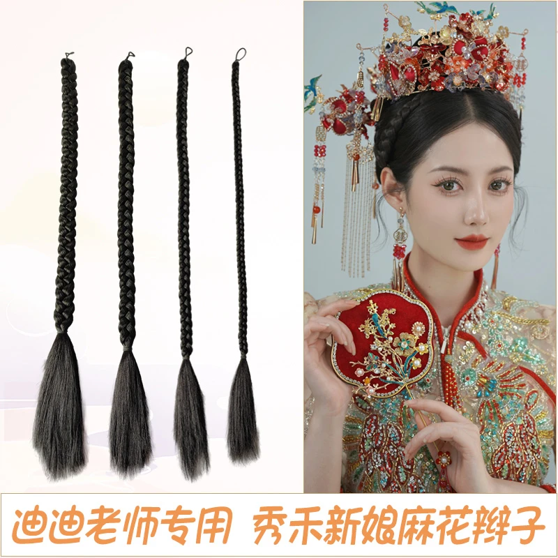 【迪迪老师专用】新娘结婚秀禾假发麻花辫子民国复古中式盘发造型