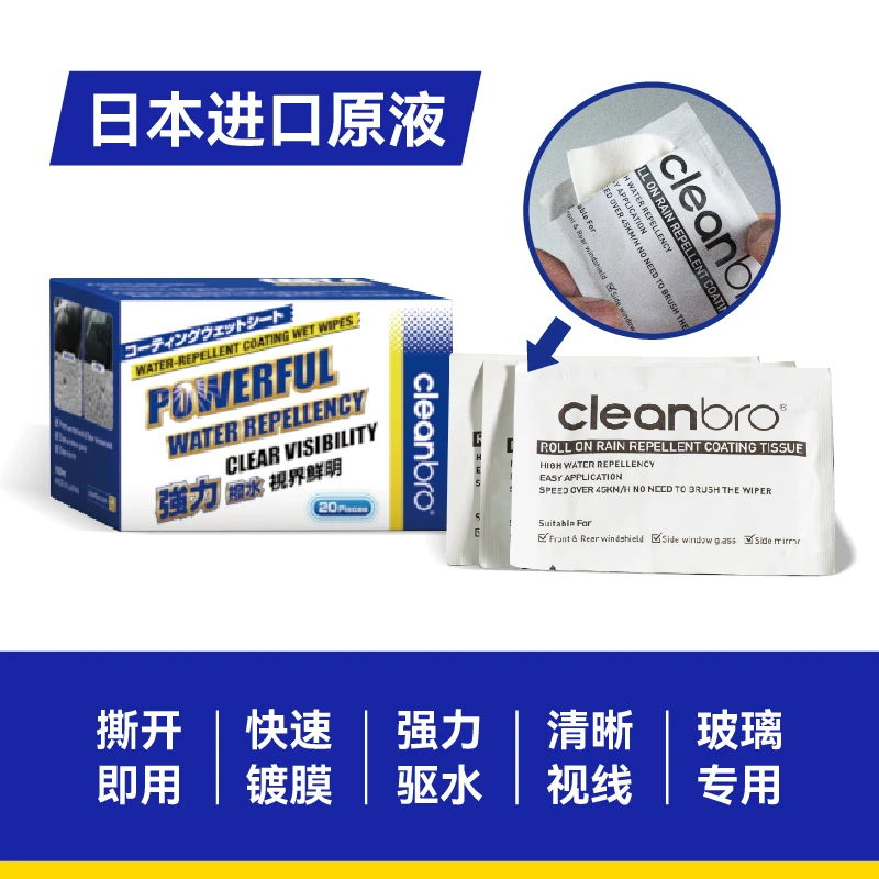 clean bro/杰净兄弟日本进口汽车镀膜挡风玻璃专用拨水剂驱水湿巾