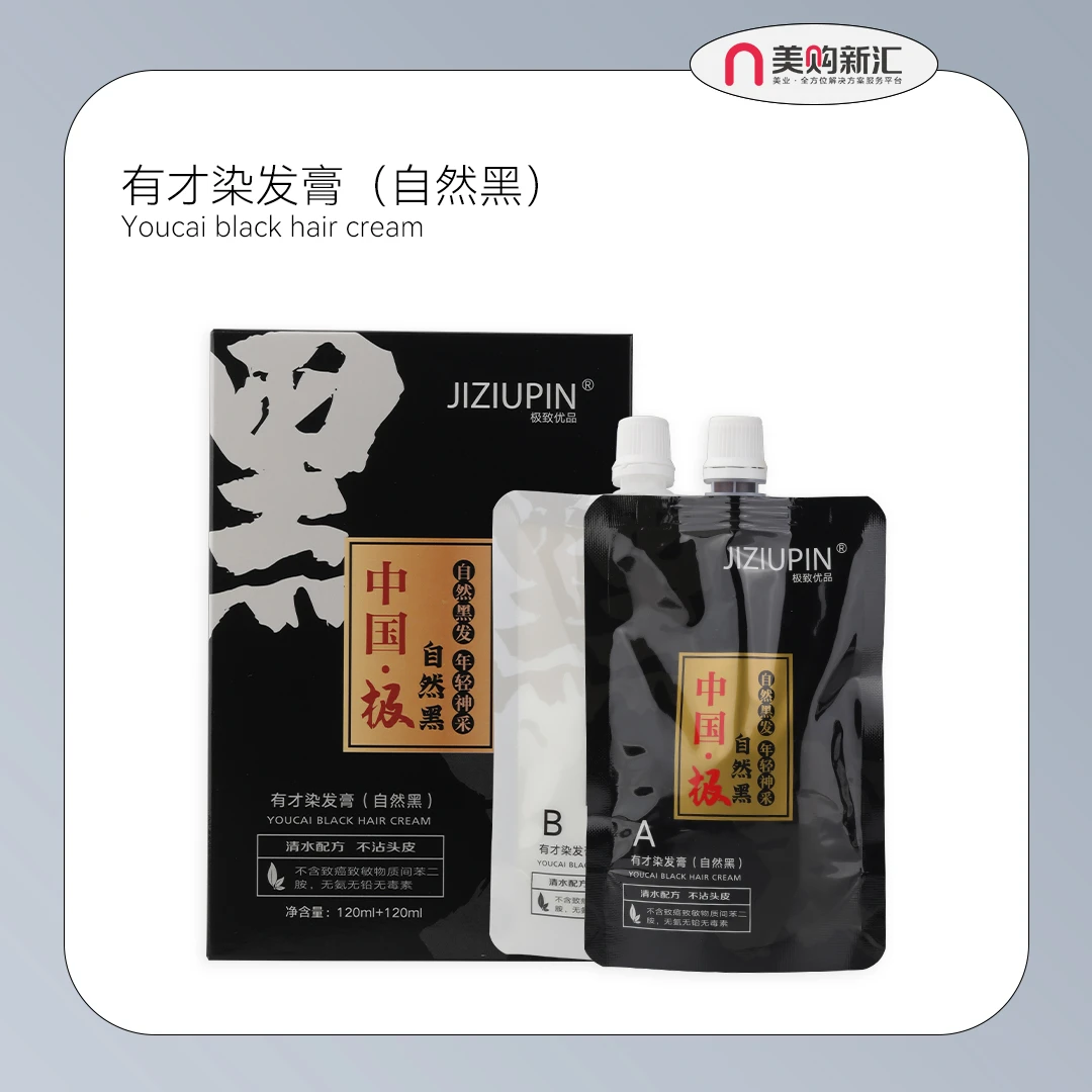 自然黑黑油清水配方不粘头皮顺滑无氨无毒烫染亮泽秀发黑发霜亮丽