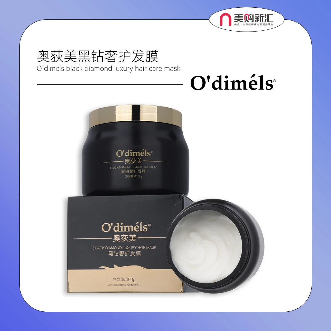 O’dimels/奥荻美黑钻奢护发膜保湿补水修护滋养顺滑润养香氛染烫