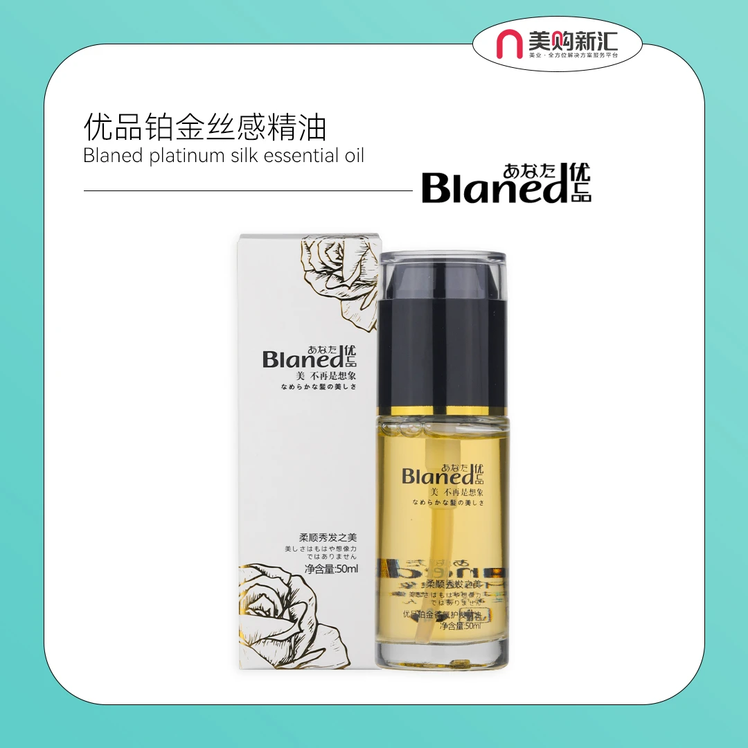 Blanedあなた优品铂金丝感精油干枯受损毛糙修复染后烫后柔顺滋养