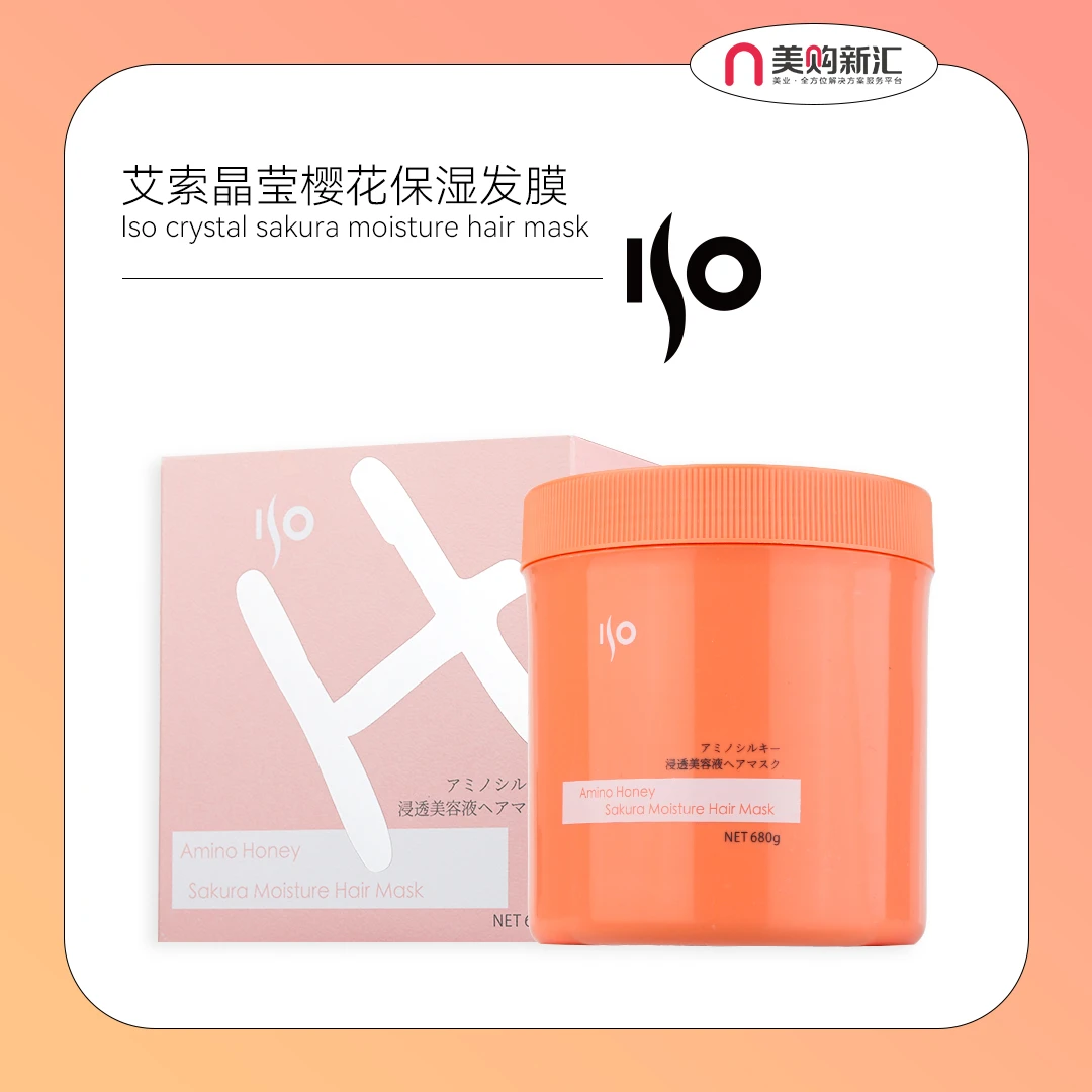 艾索晶莹氨基蜂蜜晚樱花保湿发膜