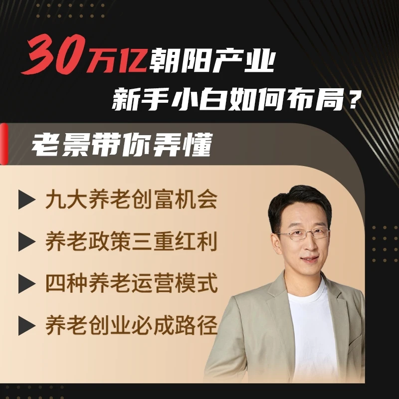 轻资产养老创业入门课