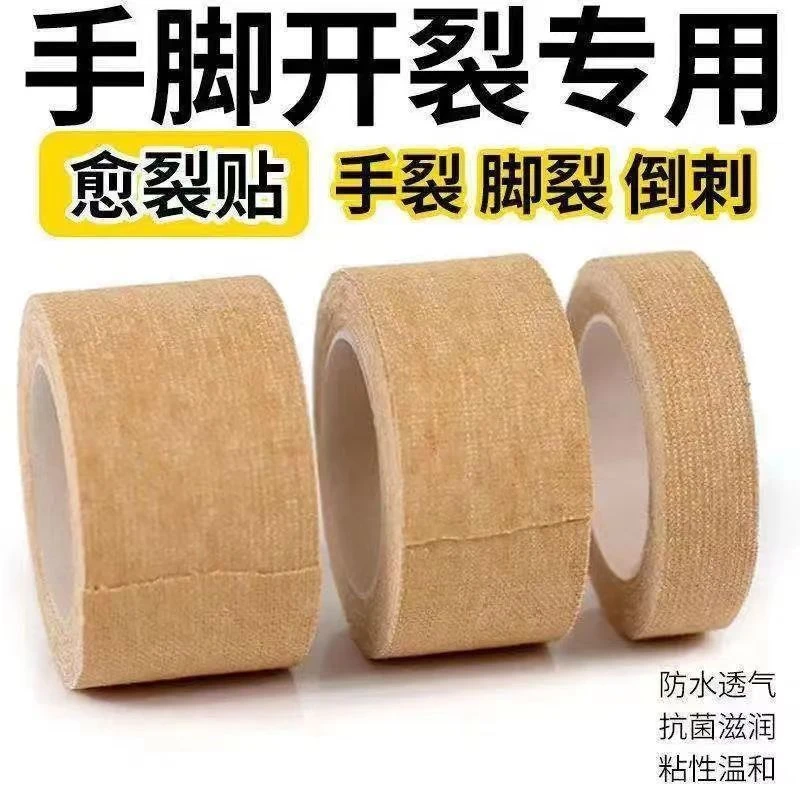 【9.9元抢6个】胶布手指皲裂橡皮膏透气高粘度防裂胶布手脚裂口压敏