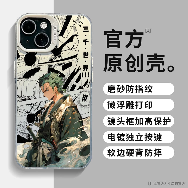 适用苹果华为mate60小米14漫画拼贴索隆彩银直边创意防摔手机壳