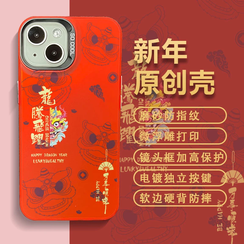 适用苹果15华为小米新年款龙腾飞耀彩银中国红直边全包防摔手机壳
