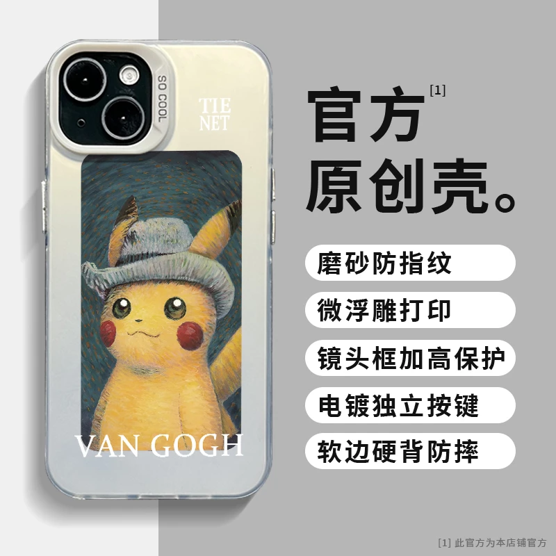 适用苹果华为mate60个性小米14皮卡丘梵高彩银防摔ins手机保护壳