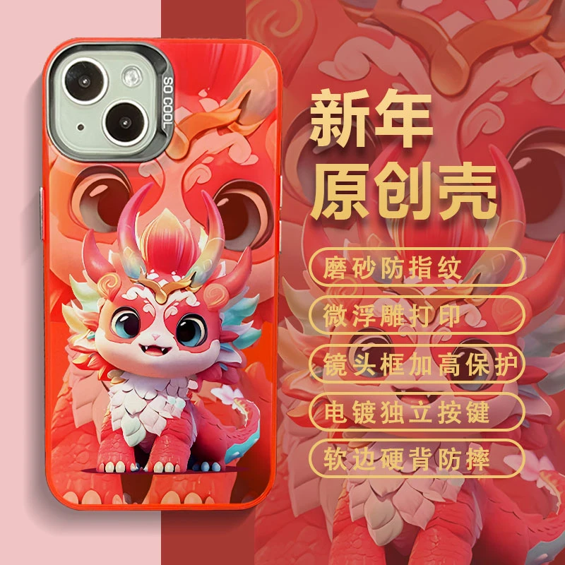 适用苹果15华为小米14新年款小瑞兽彩银中国红创意全包防摔手机壳