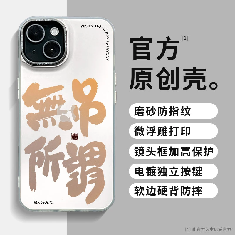 适用苹果15华为mate60小米无所吊谓白底IMD手机壳炫彩手机保护壳