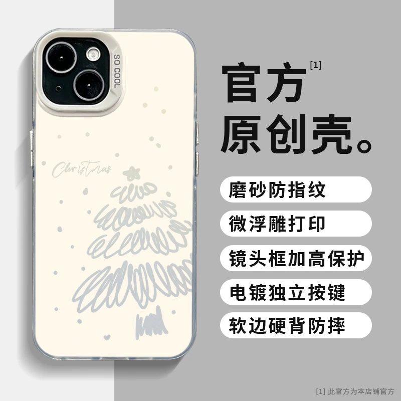 适用苹果华为小米14iQOO新年款简约圣诞树彩银创意直边防摔手机壳