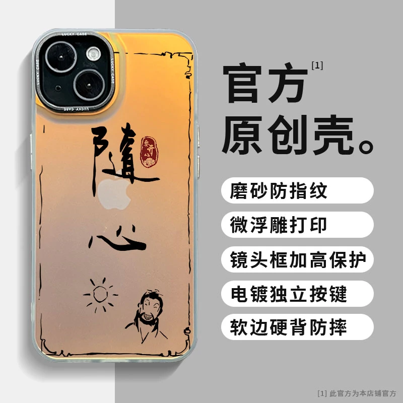 适用苹果15华为mate60Pro小米不良人不良帅随心IMD镭射炫彩手机壳