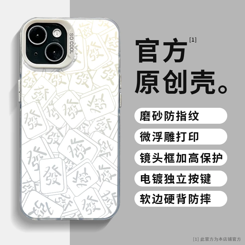 适用苹果15华为小米新年款发财字麻将彩银创意国潮防摔全包手机壳