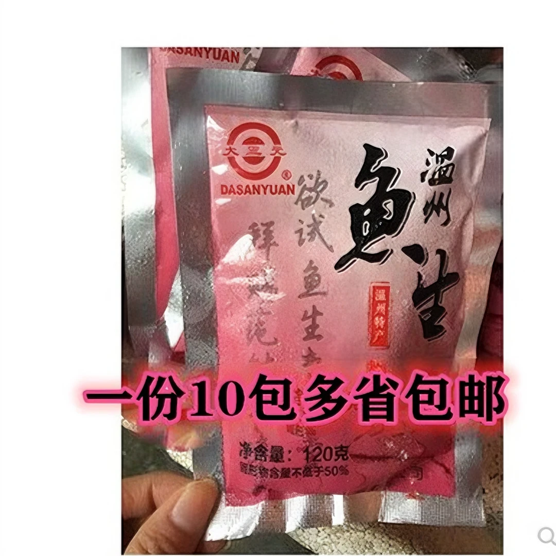 温州特产鱼生腌制带鱼洞头海鲜瑞安水产乐清下饭菜苍南120克*10包