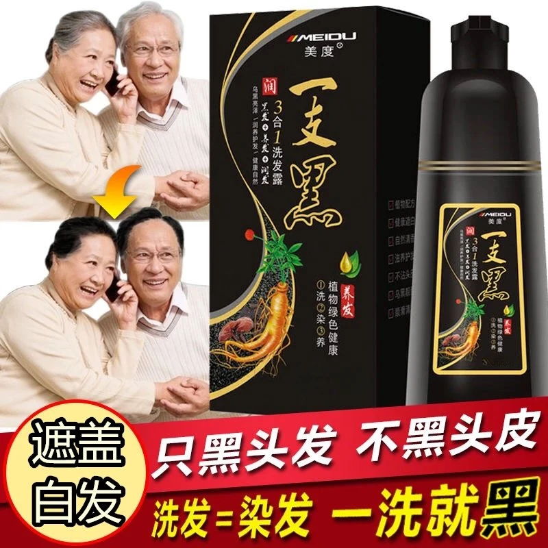 MEIDU/美度一支黑染发剂植物家用盖白发纯自然黑色染发膏泡泡头发