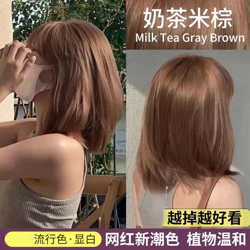 奶茶米棕色染发剂学生免漂染发2024流行色染发膏植物家用不沾头皮