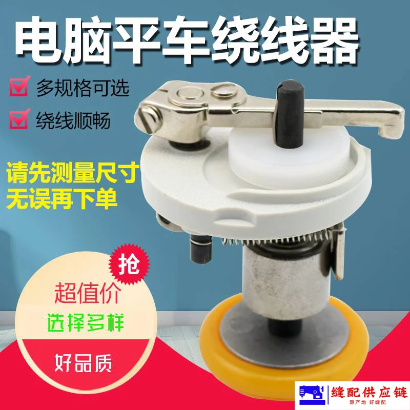 绕线器 工业缝纫机配件 打底线组件 内置打线器 倒线器（改）2
