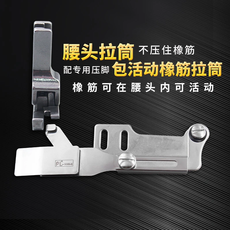 PL裤子裙子腰头包活动橡筋腰头实用工具裤头拉筒撸子龙头（改）1