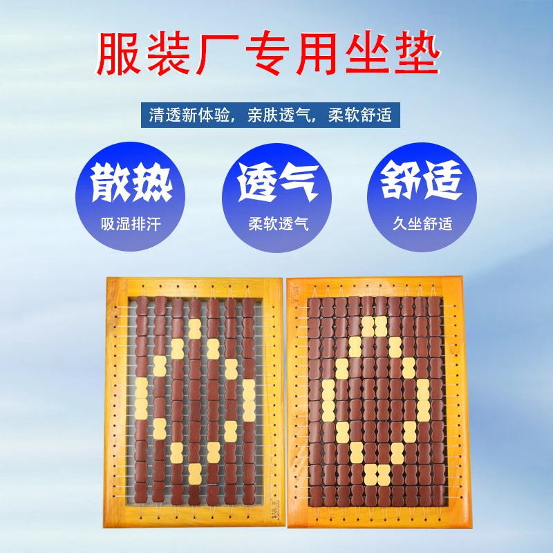 透气坐垫 实木牛筋线服装厂 车位师傅 竹块 专用透气坐垫(改）