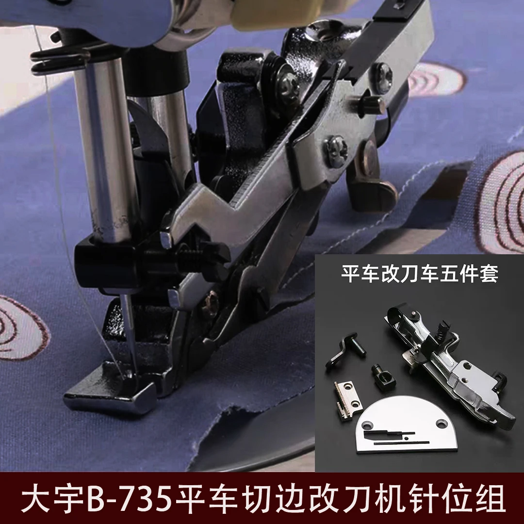 电脑平车切边机平车改切刀车切棉机切边机器装置组件(改）2